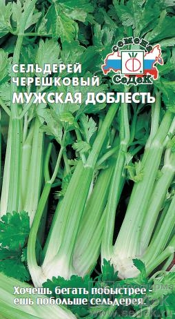 Семена Сельдерей черешковый Седек Мужская доблесть 0,5г