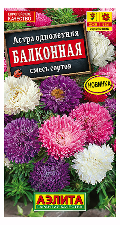 Семена Астра Аэлита Балконная смесь окрасок 0,2г смесь однолетних цветов для балконов патио 5 гр семян