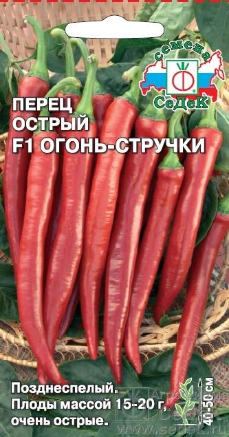 Семена Перец острый Седек Огонь-стручки F1 0,1г