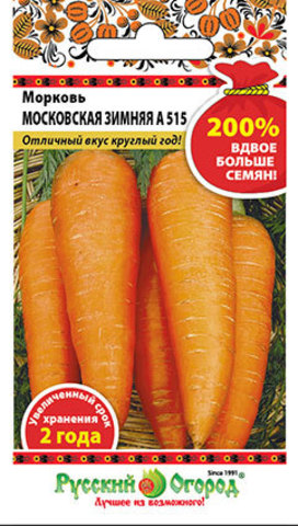 Семена Морковь Русский огород Московская зимняя A515 4г