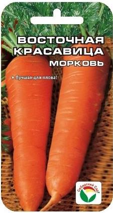 Семена Морковь Сибирский Сад Восточная красавица 1г семена морковь желтая красавица 1 г
