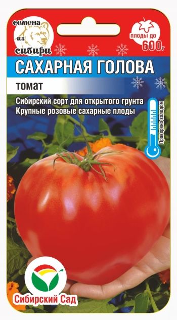 Семена Томат Сибирский Сад Сахарная голова 20шт семена томат сибирский сад севрюга 20шт
