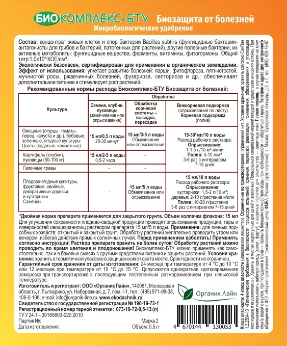 Биокомплекс-БТУ "Экодачник" Защита от болезней и питание 500мл