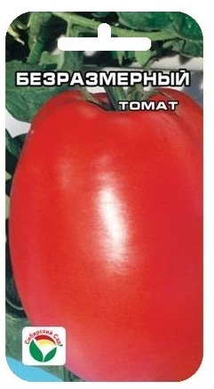 Семена Томат Сибирский сад Безразмерный 20шт семена 10 упаковок томат штамбовый крупноплодный 20шт дет ср сиб сад