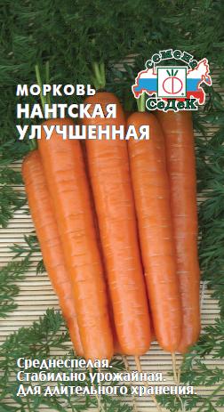 Семена Морковь Седек Нантская улучшенная 2г морковь аэлита ранняя нантская 2г